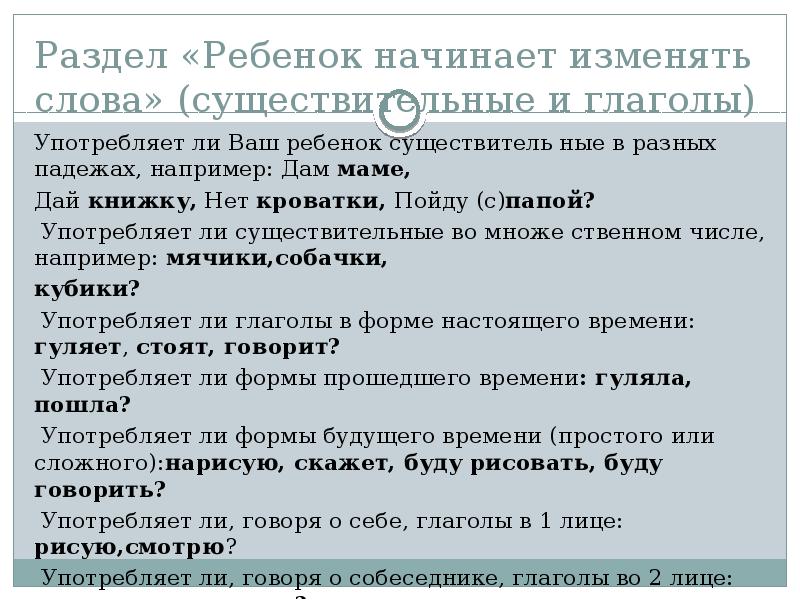 Развитие морфологии. Тенденция развития морфологии.