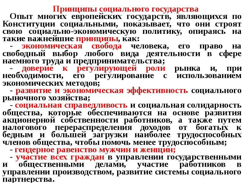 Правовое и социальное государство презентация