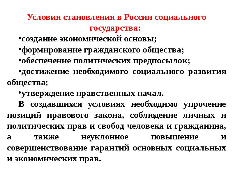 Важнейшие признаки социального государства презентация