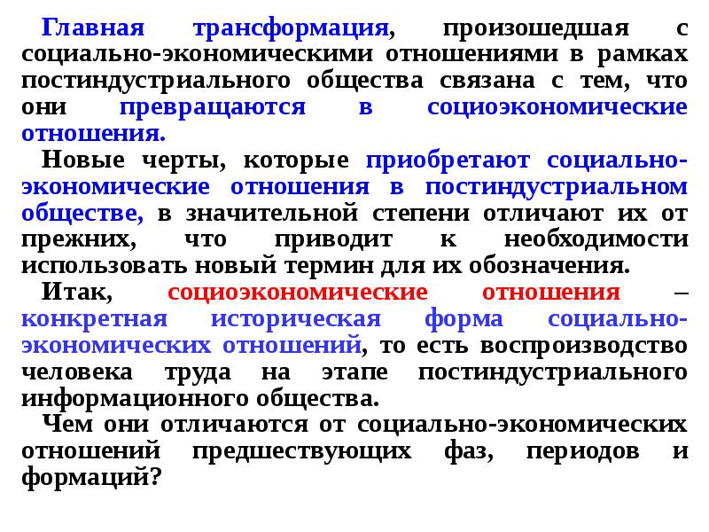 Экономическая основа социального государства презентация