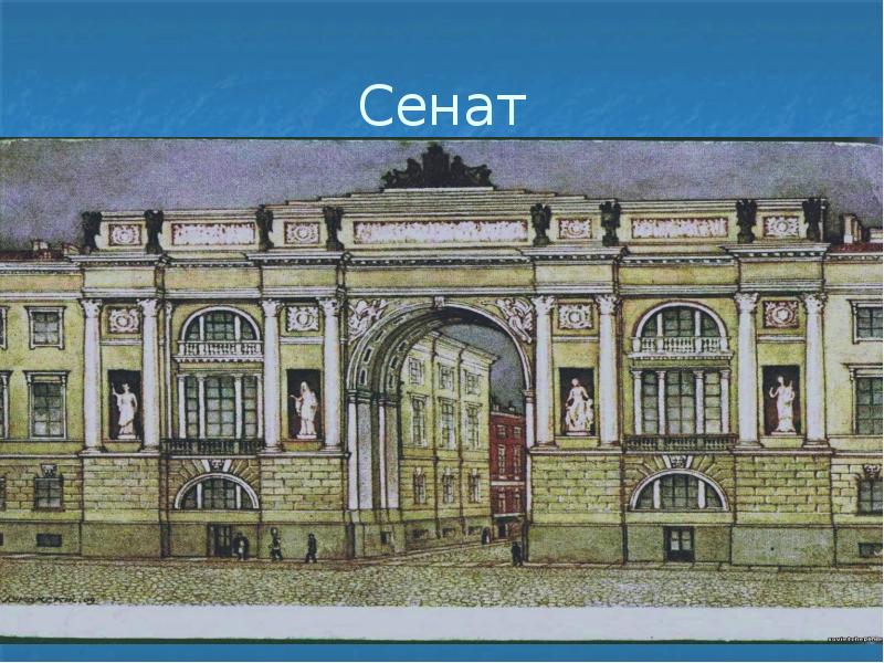 Сенат