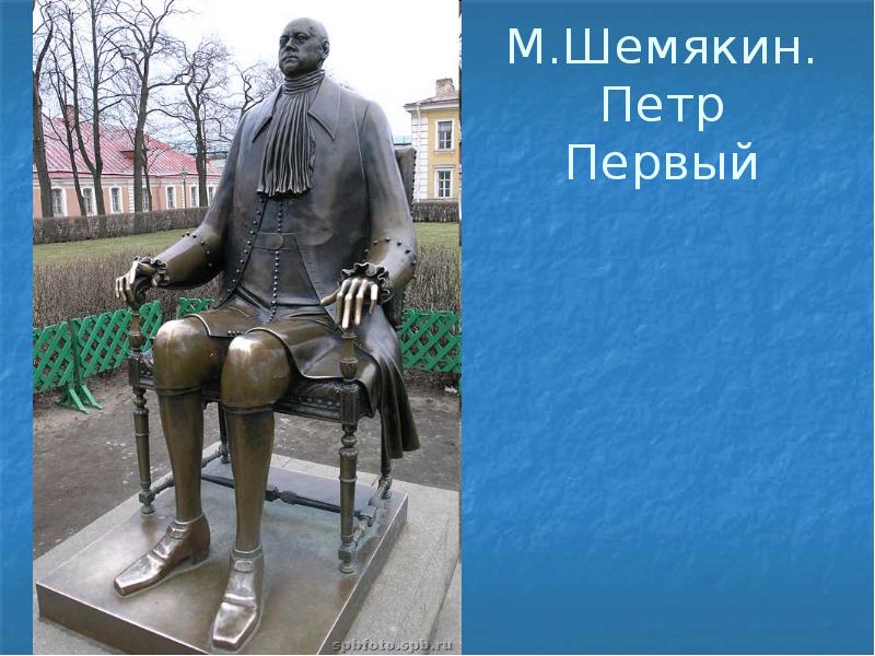 М.Шемякин. Петр Первый