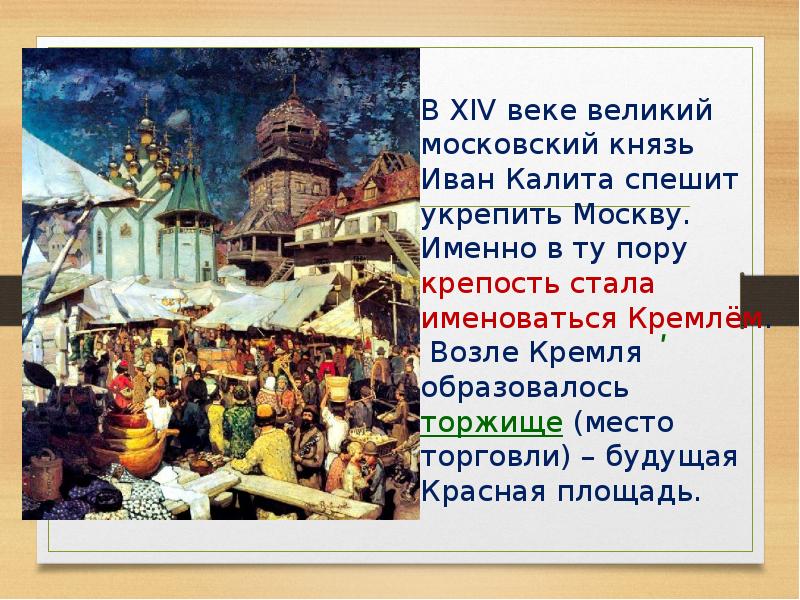 4 класс окружающий мир русь расправляет крылья презентация 4 класс плешаков