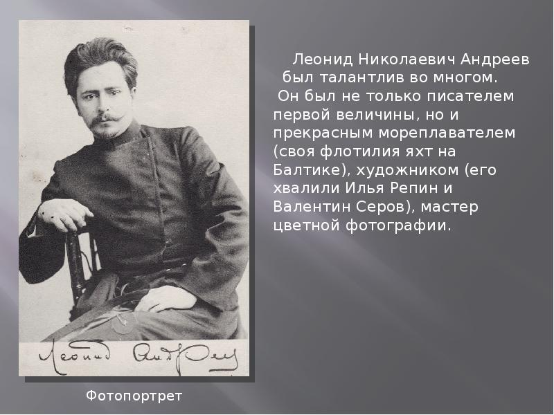 Леонид андреев сделал в то время тысячи фотографий своих родственников друзей