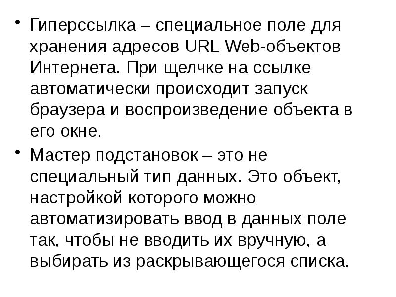 Происходит автоматически. Воспроизведение объектов.