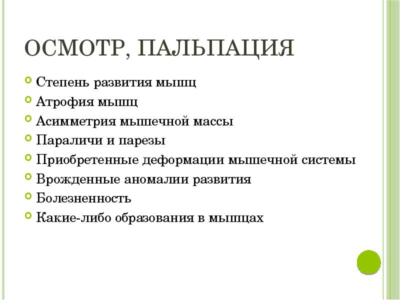 Степени мышцы. Степень развития мышц. Степень развития мускулатуры. Степень развития мышц в истории болезни. Оценка степени развития мускулатуры у ребенка.