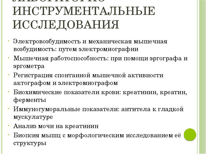 Методы исследования костно мышечной системы презентация