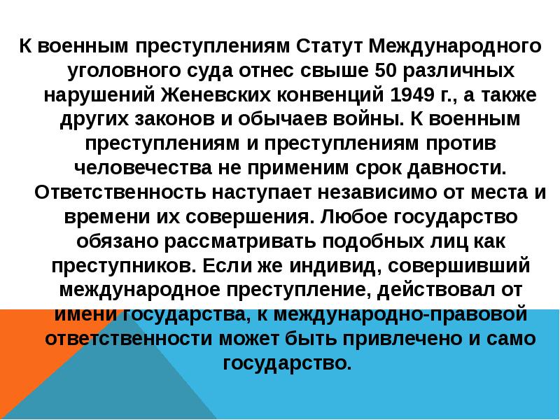 Международная защита прав человека в условиях военного времени презентация