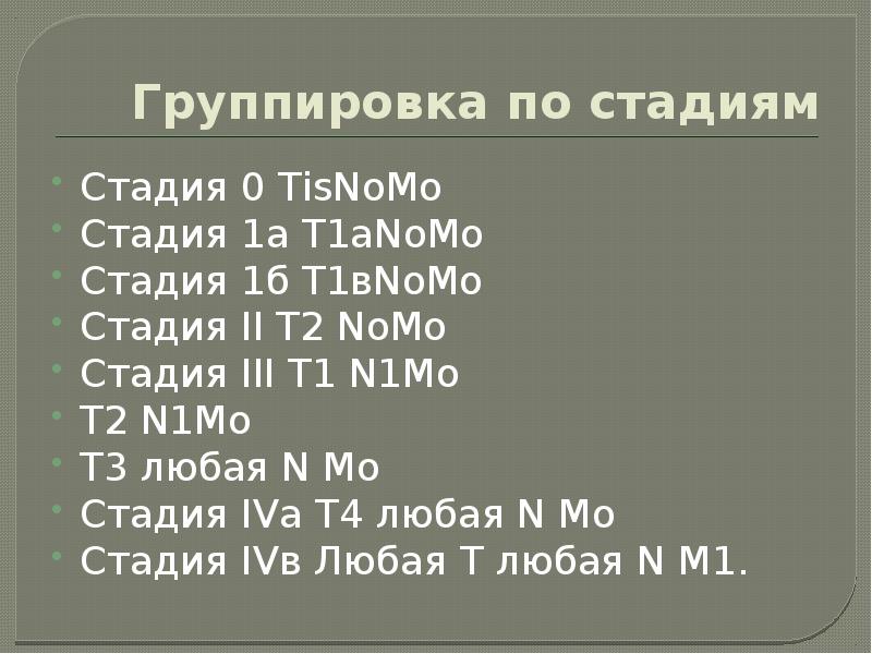 Т 0 т 1 т 2. Т2nomo 2a стадия. Т2nomo что это. Т4n1m0 расшифровка.