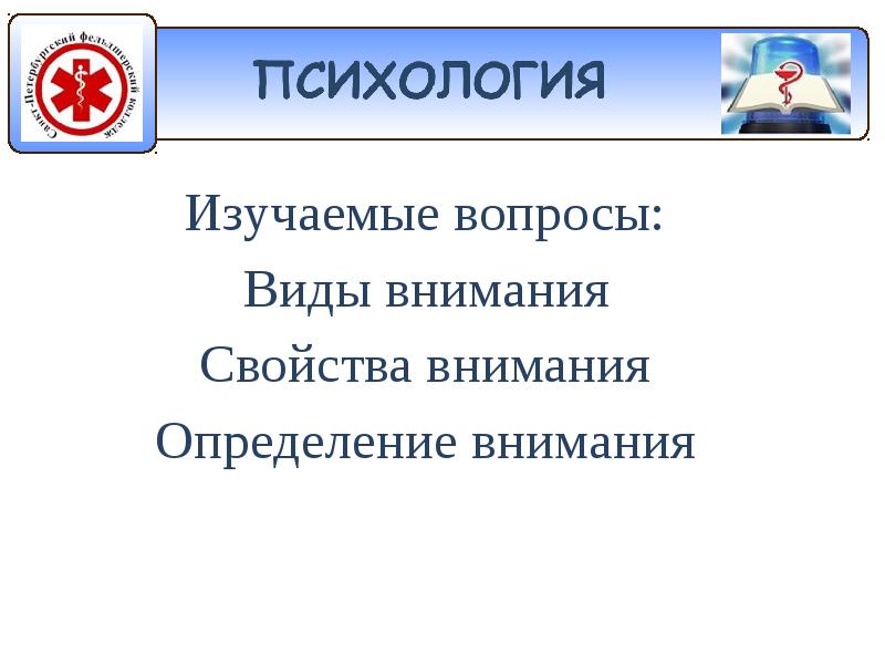 Внимание изучали. Вопросы по свойствам внимания.