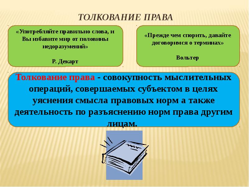 Реализация права презентация тгп