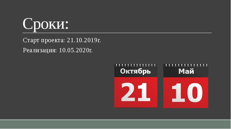 10 июня 2019 г. Старт проекта.