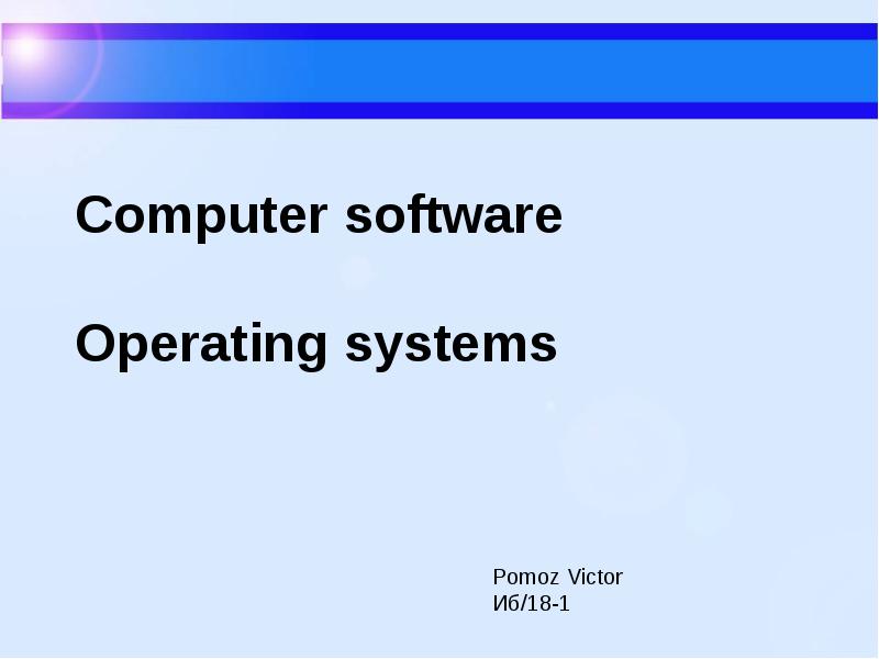 Software operating systems презентация