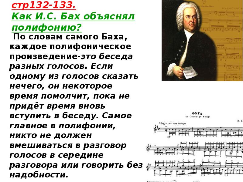 Полифония в музыке. Полифонические произведения Баха. Духовно музыкальные произведения Баха. Бах полифония. Анализ произведения Баха.