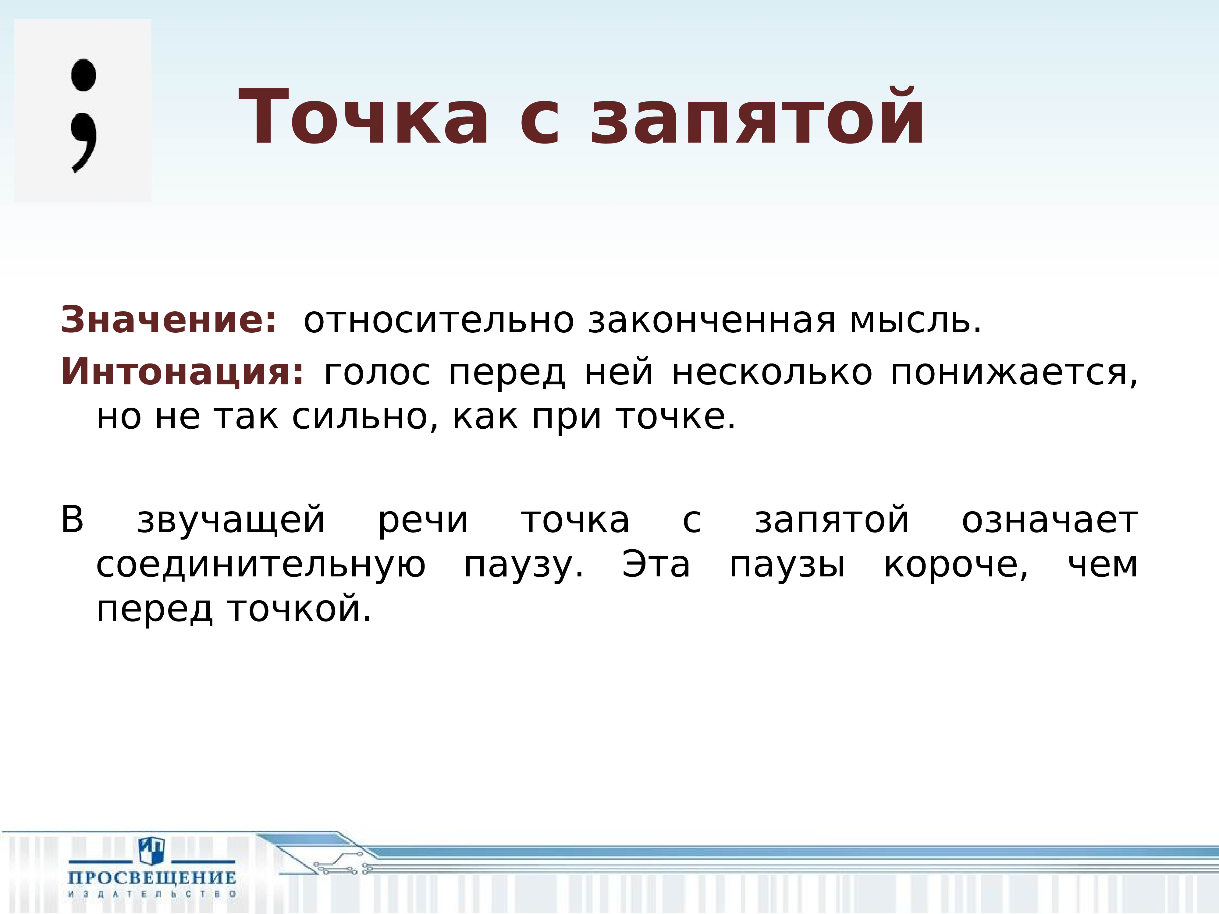 Относительно значение. Значение запятой. Значит запятая. Запятая обозначает паузу.