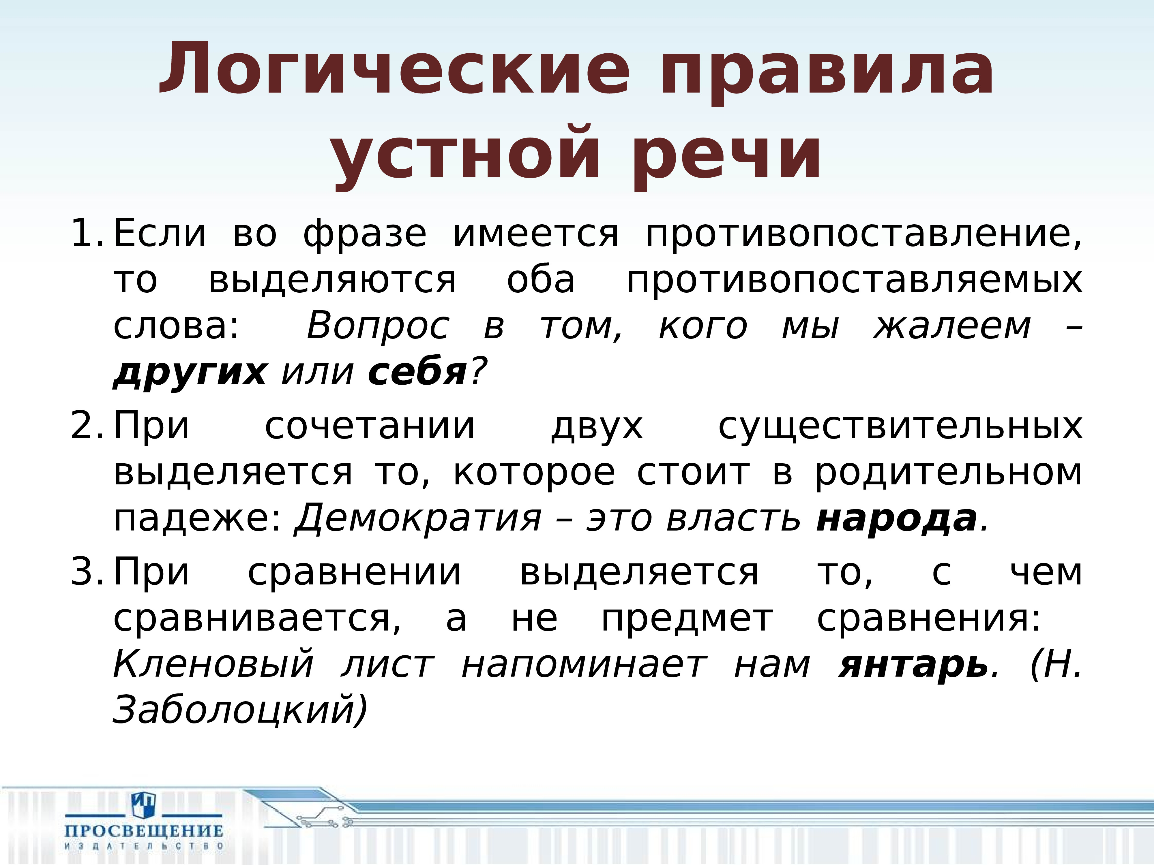 Правила словесное описание. Логические правила. Эгологические правило.. Устный русский правила. Правило выделения логического удаление 4 кл.