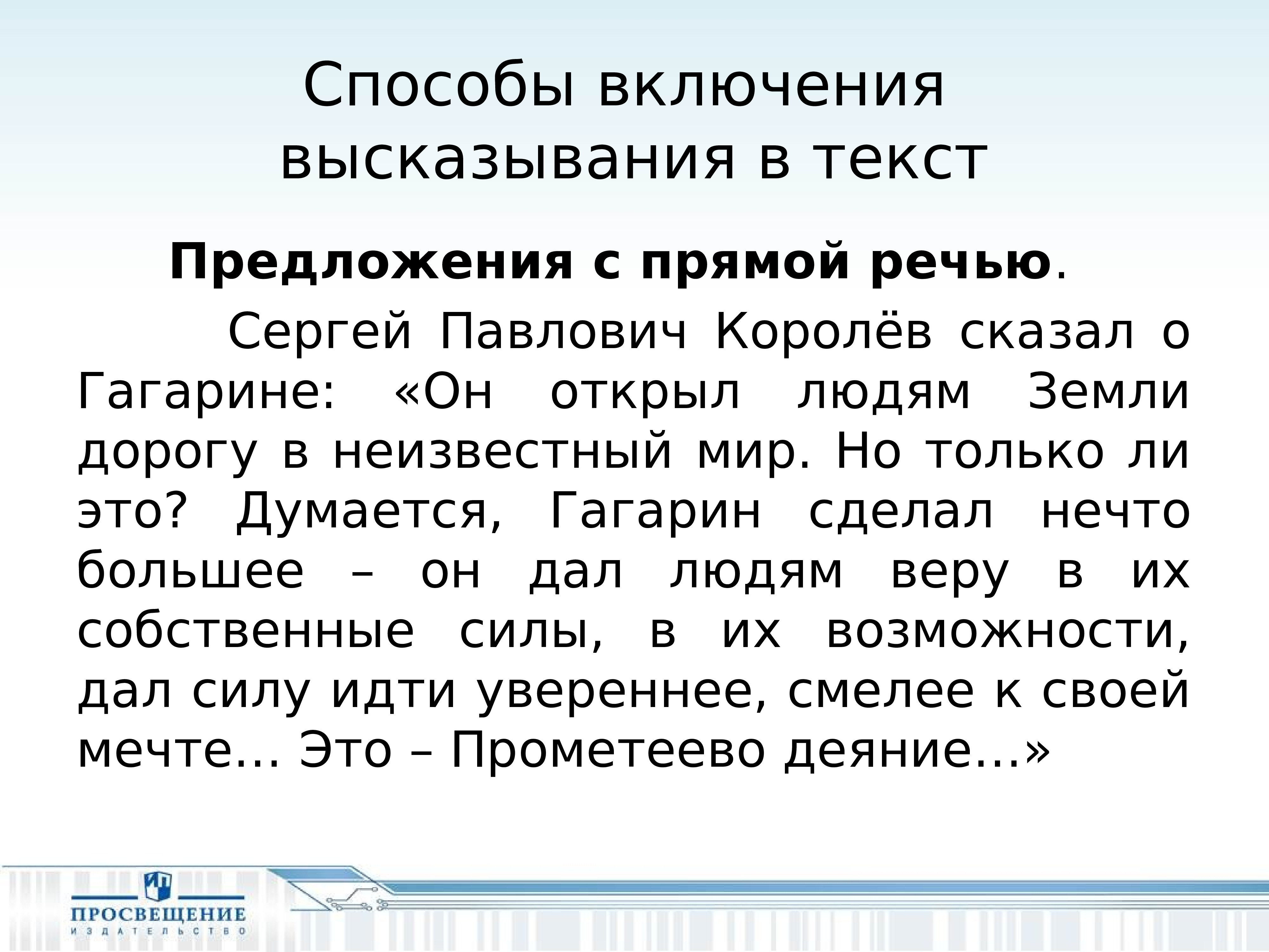 Включить цитату в текст. Пересказ текста с включением высказывания Машкова.