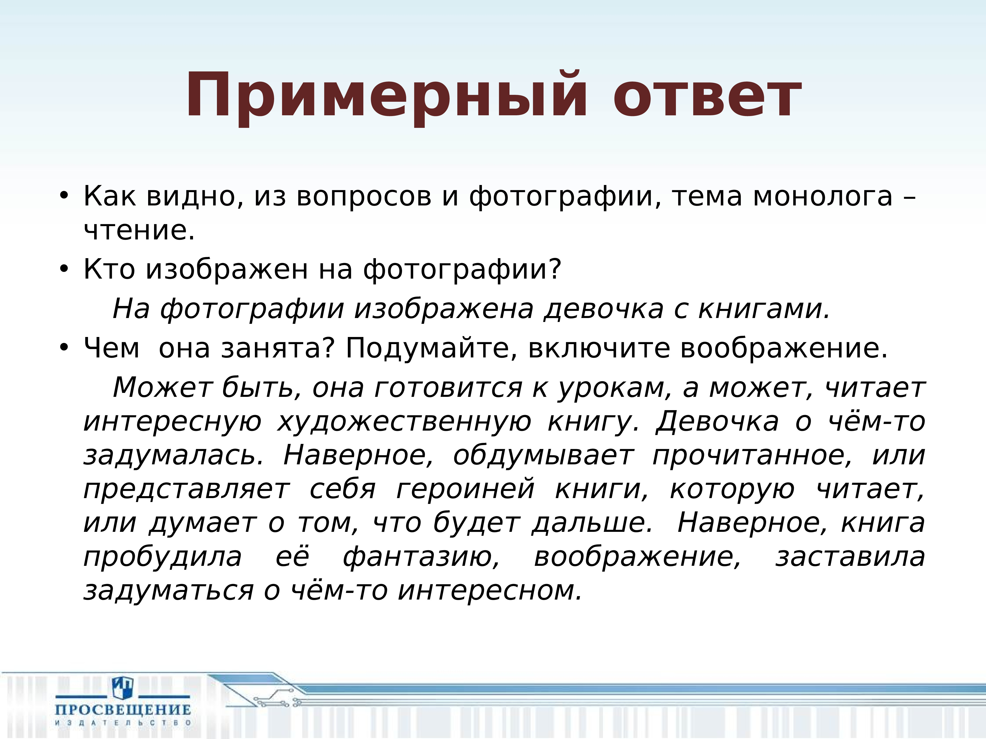 Монолог на тему поход. Темы для монолога. Монолог на тему патриотизм собеседование итоговое. Монолог на тему выставка. Итоговое собеседование монолог рыбалка.