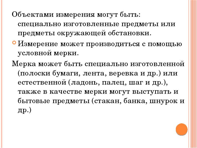 Придумать план обучения дошкольников измерению длины полосками объема стаканами