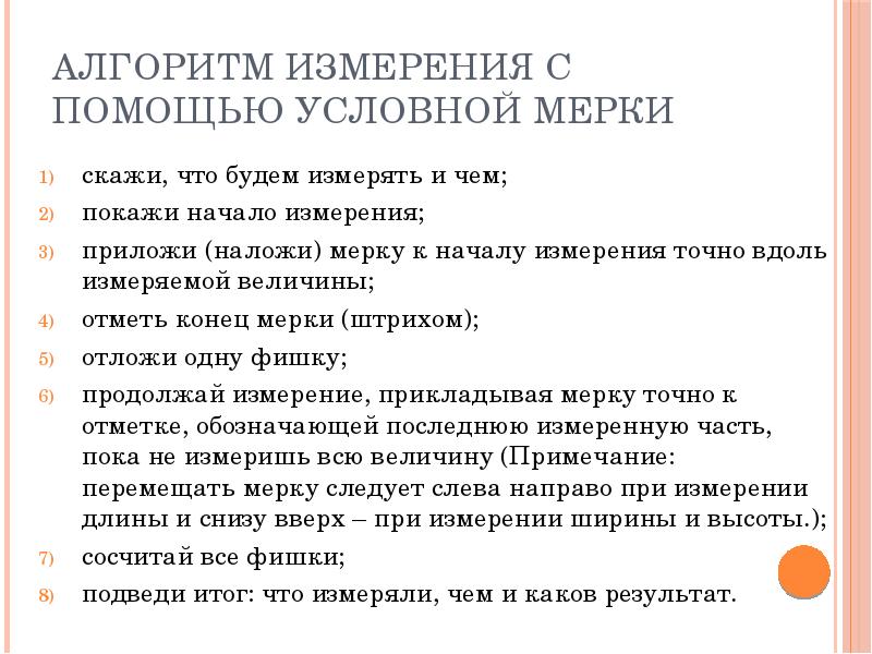 Придумать план обучения дошкольников измерению длины полосками объема стаканами