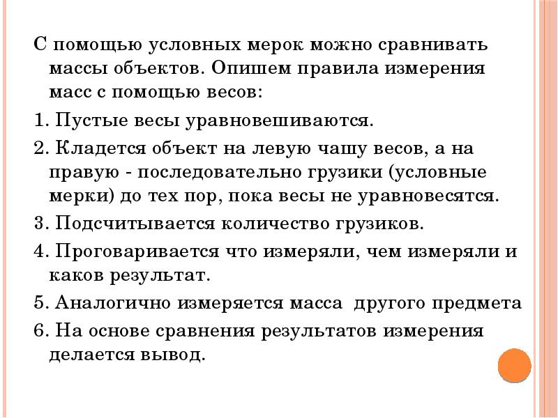 Придумать план обучения дошкольников измерению длины полосками объема стаканами