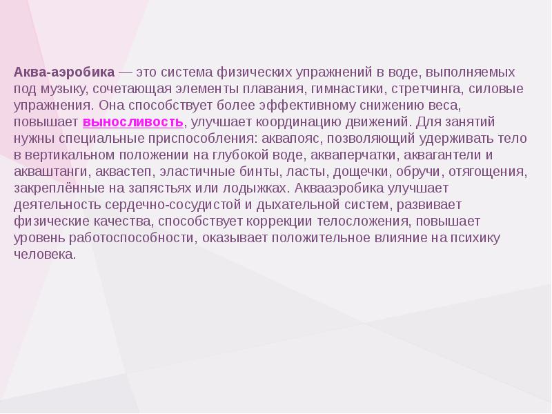 Современные оздоровительные системы физических упражнений презентация