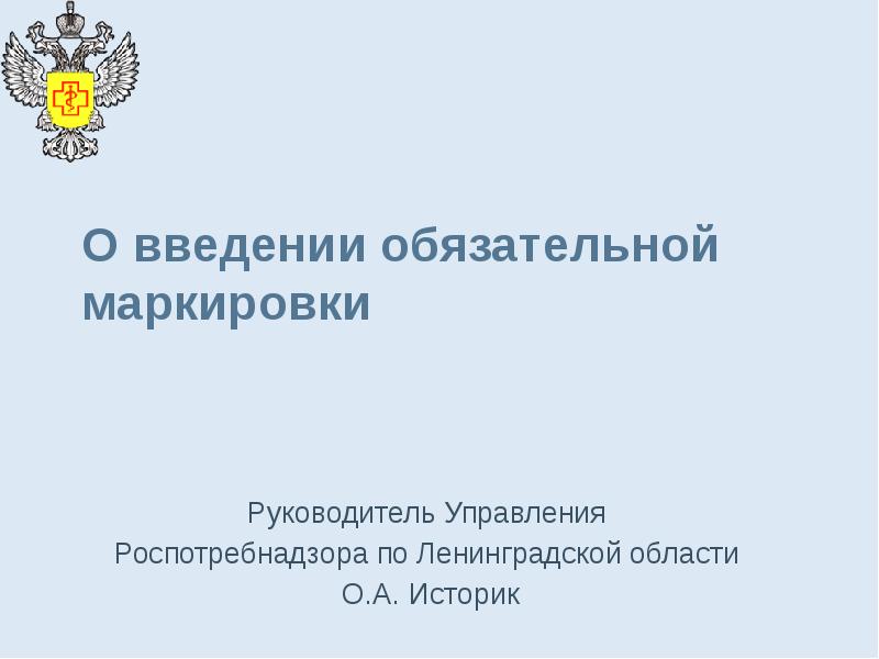 Маркировка товаров средствами идентификации. Товары маркированные средствами идентификации это. Введение обязательной маркировки. Проверка маркировки товаров презентация. Закон о защите прав потребителей.