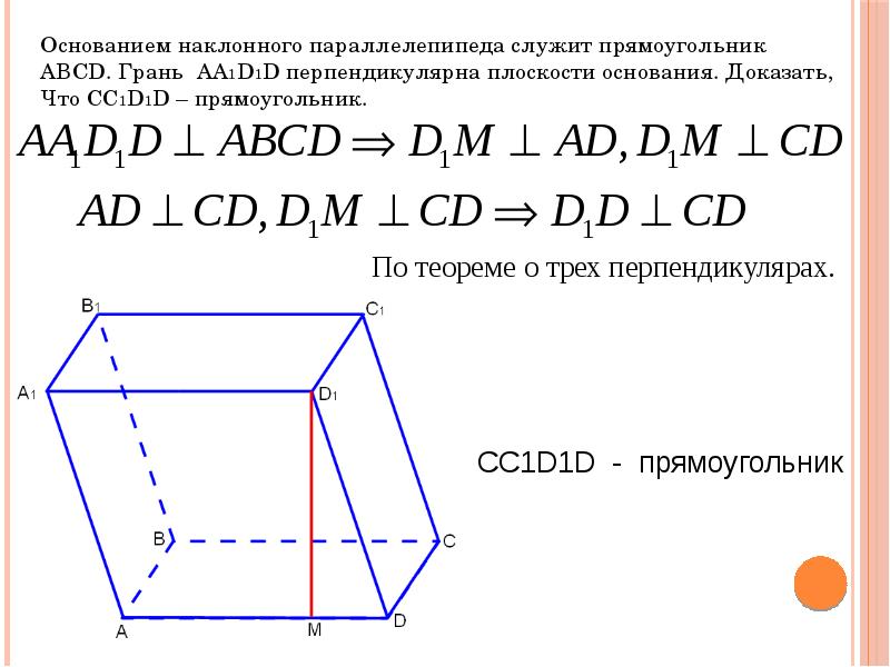 Боковые грани параллелепипеда abcda1b1c1d1. Основание наклонного параллелепипеда. Наклонный параллелепипед с прямоугольником в основании. Грани наклонного параллелепипеда. Наклонный параллелепипед боковое ребро.