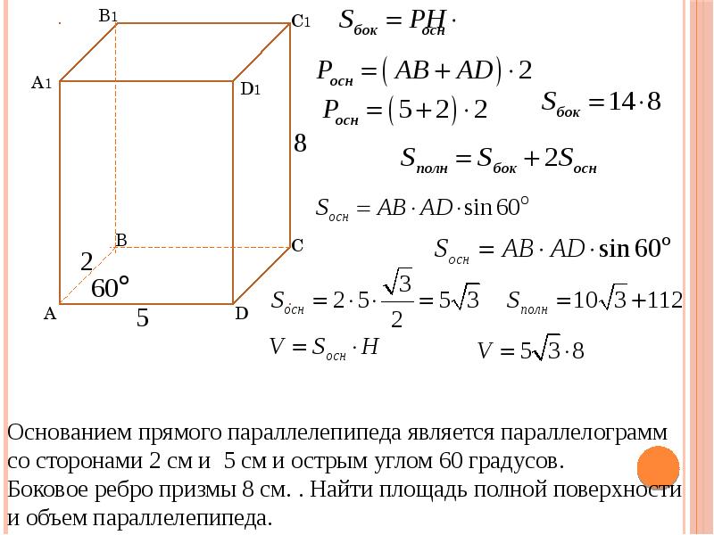 Призма решение задач презентация