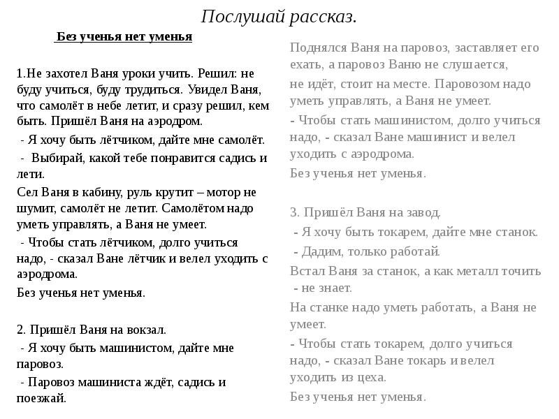 Без ученья нет. Пословица без ученья нет уменья. Сочинение по пословице без ученья нет уменья. Пословицы без ученья нет. Мини сочинение без умения нет учения.