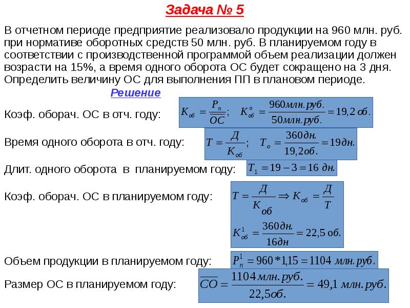 Показатель который определяется как период времени