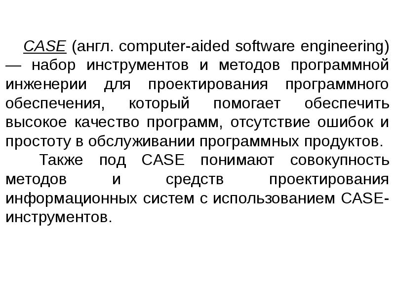 Средства автоматизации проектирования баз данных презентация