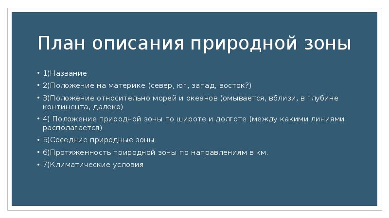 План описания природного района название природного района