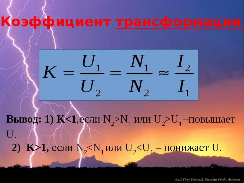 Презентация по физике 9 класс получение и передача переменного электрического тока трансформатор