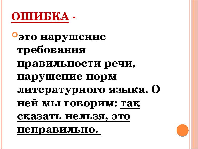 Правильность речи соблюдение норм литературного языка