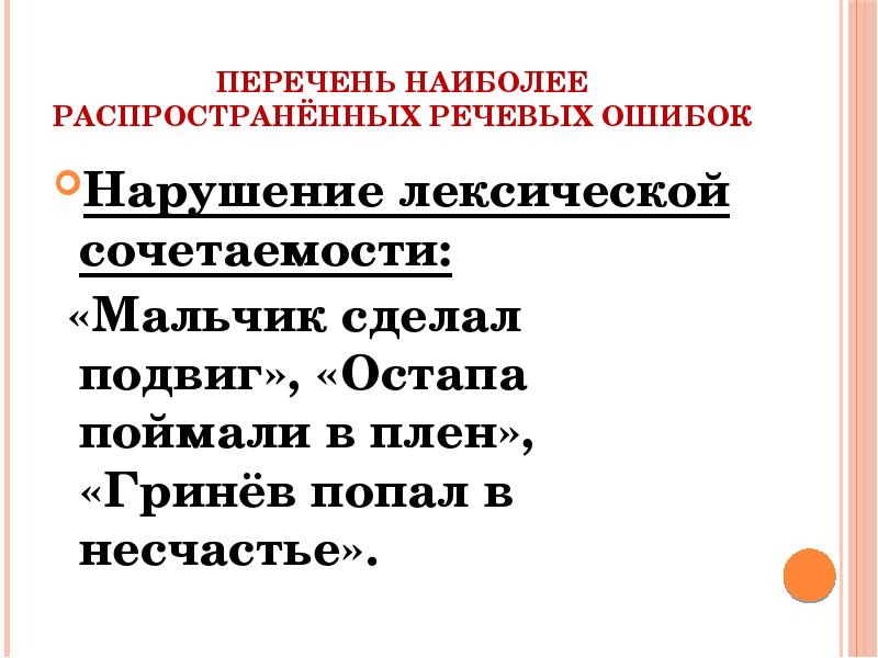 Исправьте ошибки связанные с нарушением лексической сочетаемости