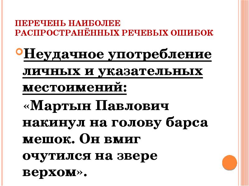 Нарушение временной соотнесенности глагольных форм