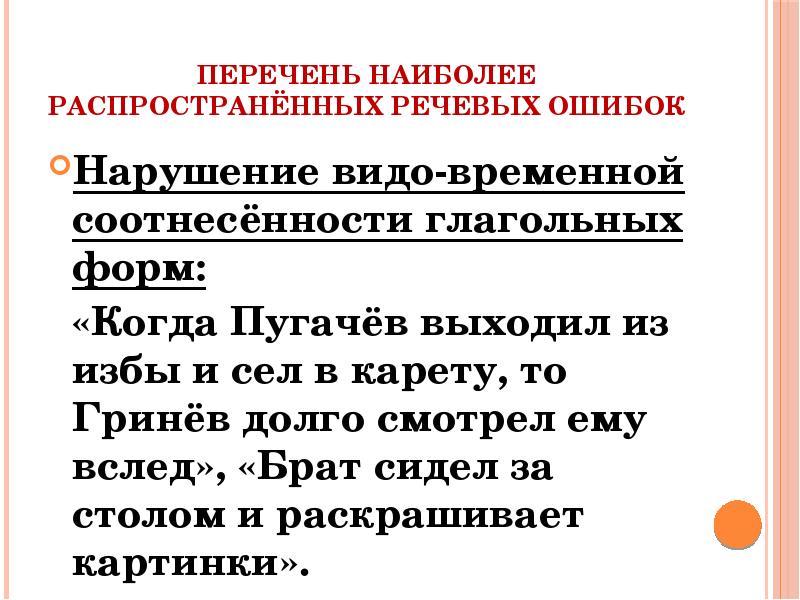 Нарушение временной соотнесенности глагольных форм