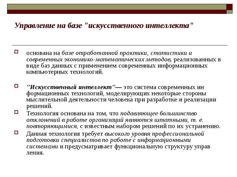 Разработка и внедрение искусственного интеллекта проект 10 класс