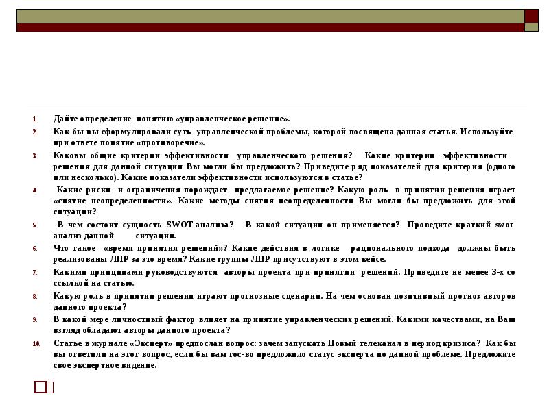 Понятие ответа. Каковы основные правила работы с группой менеджмент. Каковы требования к определению понятий. Дайте определение понятий «масса»,. Дать определение , что такое статья.