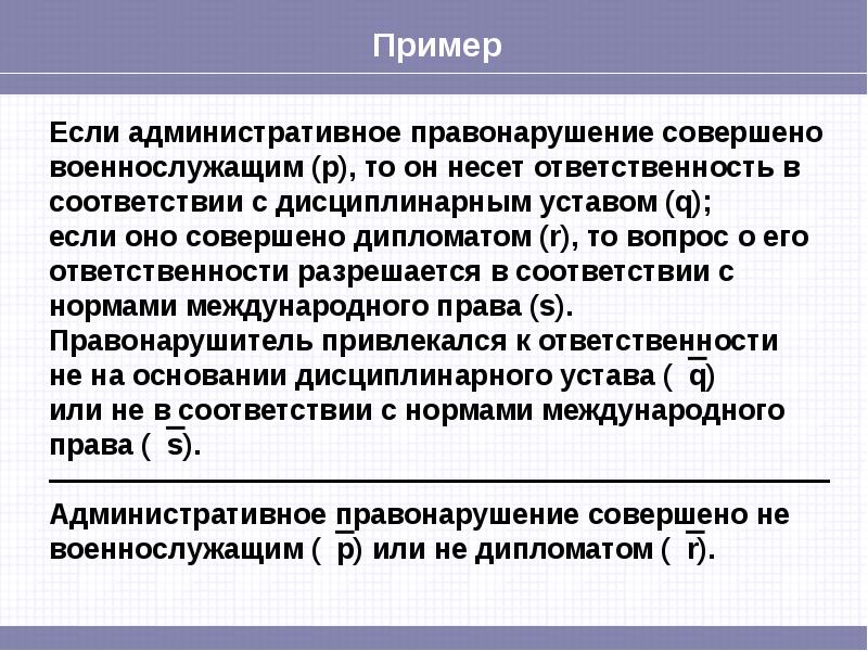 Вывод форма 1. Административные проступки примеры. Примеры административных правонарушений. Административная примеры. Правонарушение совершенное в области торговли примеры.