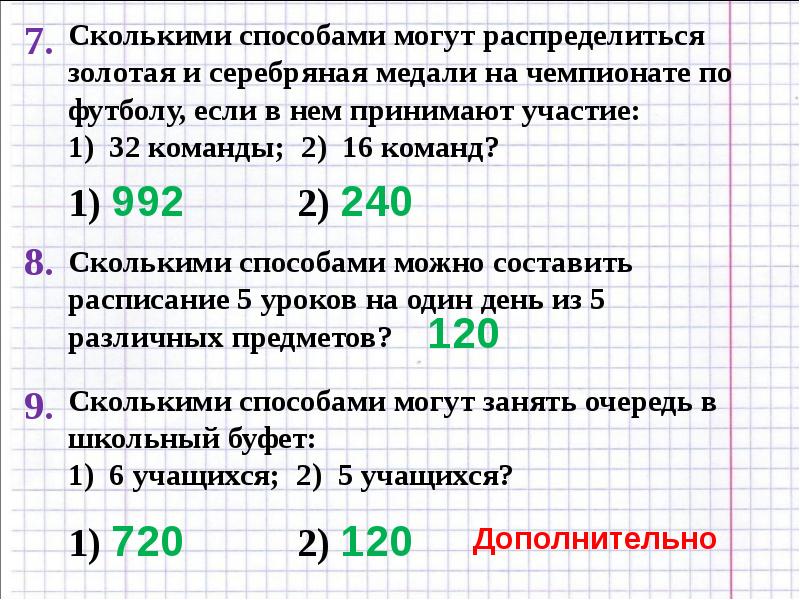 Сколькими способами можно составить расписание уроков. Сколькими способами могут быть распределены Золотая и серебряная. Сколькими способами могут быть распределены Золотая. Сколькими способами распределить. Сколькими способами может распределиться Золотая и серебряная.