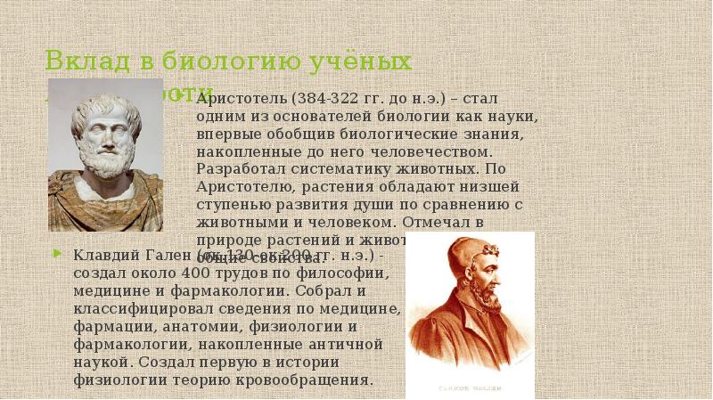 История развития науки биология проект