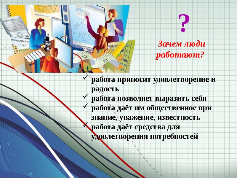 Учимся устраиваться на работу обществознание 9 класс презентация