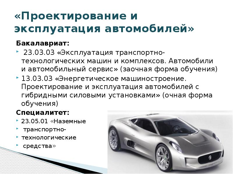 Эксплуатация автомобиля