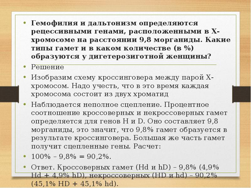 Рассмотрите рисунок 81 определите на каком расстоянии в морганидах находятся гены отвечающие