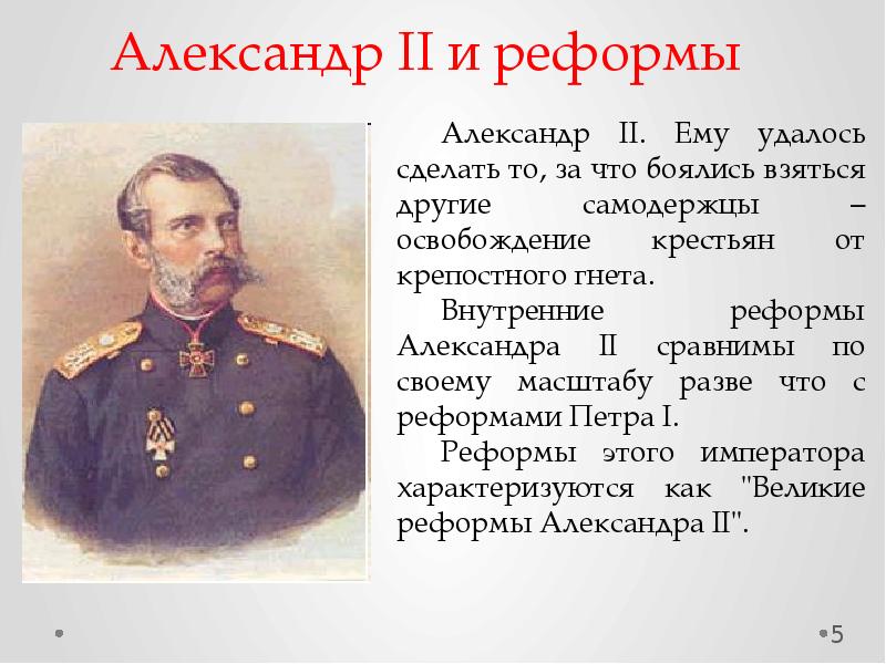 Великие реформы презентация