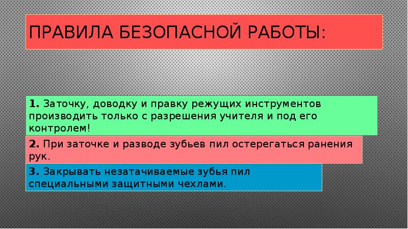 Презентация заточка и настройка дереворежущих инструментов 7 класс презентация