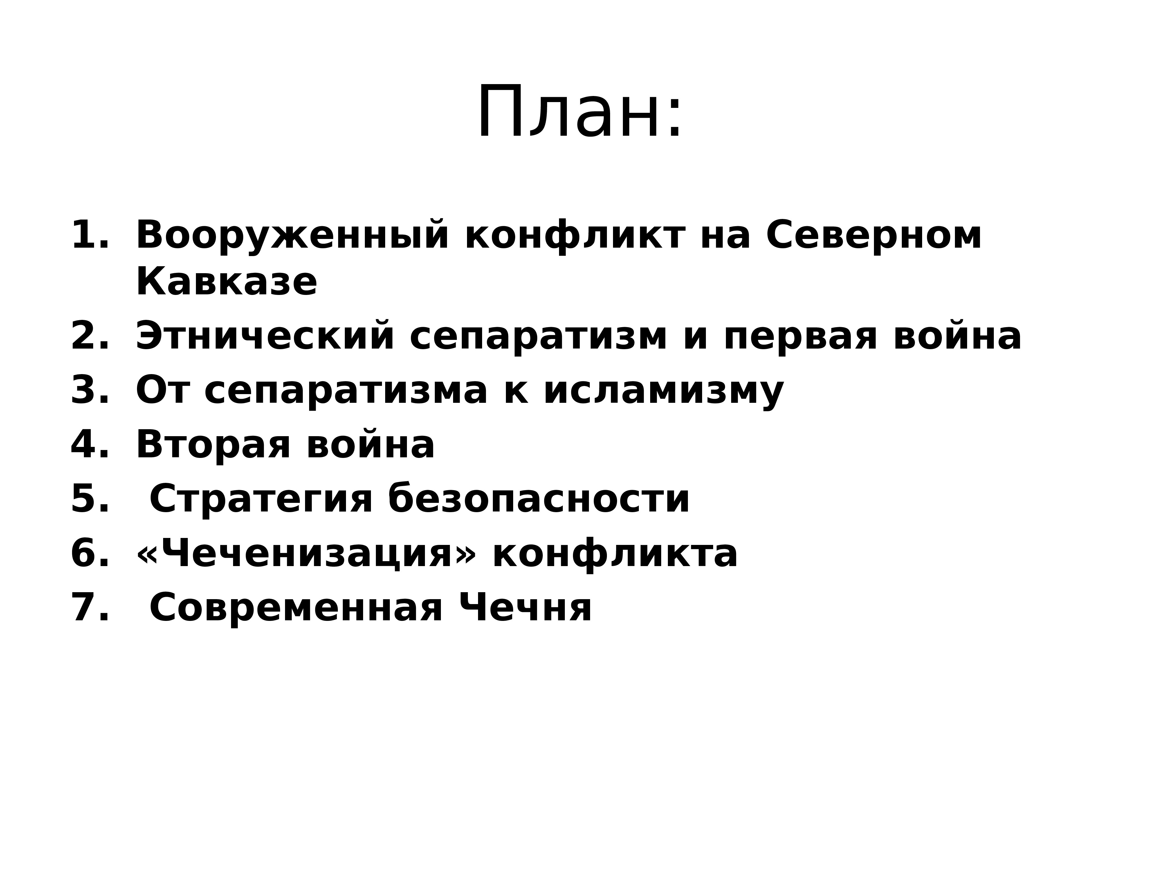 Участники содержание. Внутренняя политика России на Северном Кавказе. Основные цели политики России на Северном Кавказе в 1990- е гг. Политика России на Кавказе кратко. Внутренняя политика на Северном Кавказе.