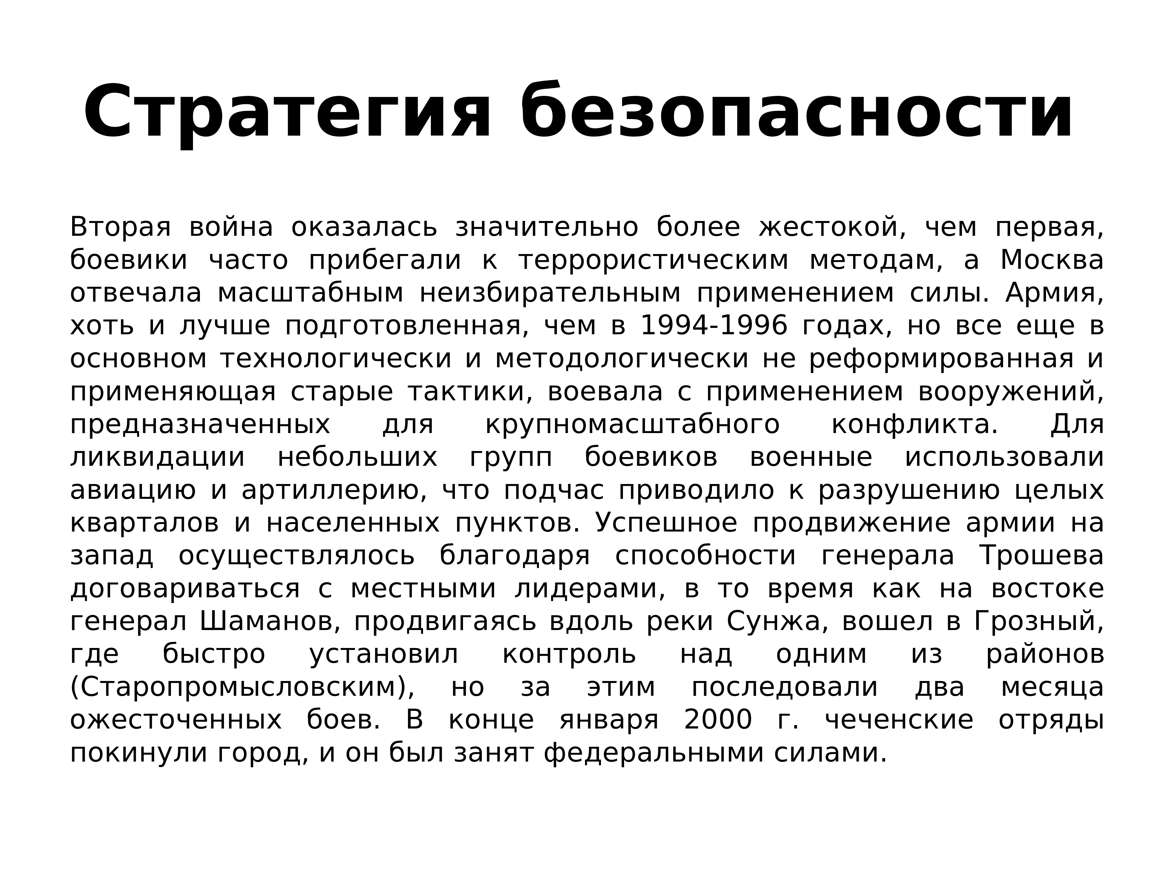 Содержимое участники. Внутренняя политика РФ на Северном Кавказе. Политика России на Северном Кавказе кратко. Внутренняя политика России на Северном Кавказе (конфликты). Политика России на Северном Кавказе конспект.